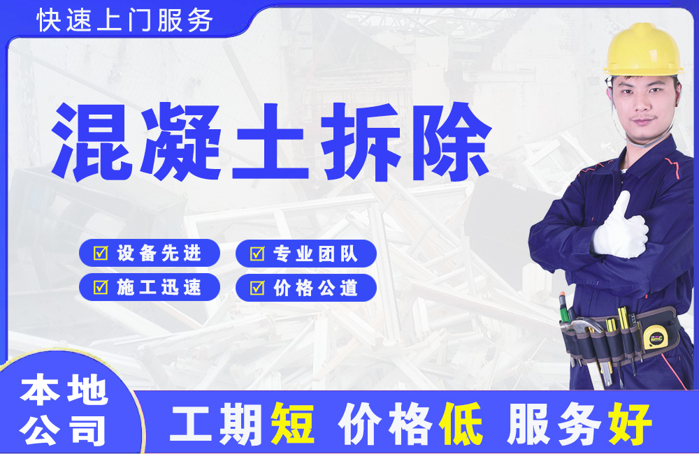 孝昌混凝土拆除