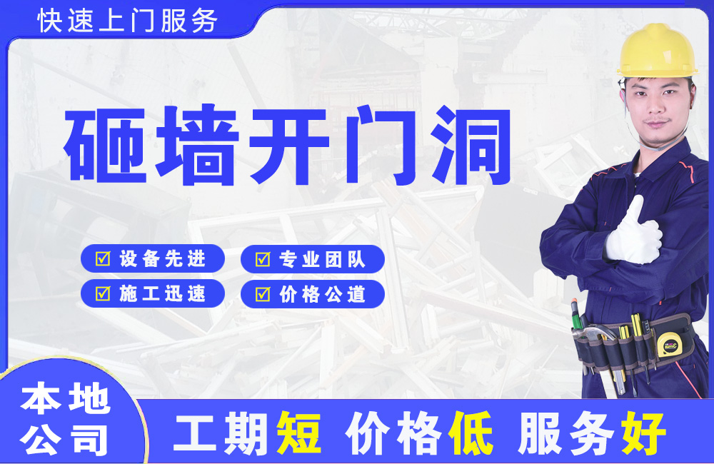 孝昌砸墙开门洞