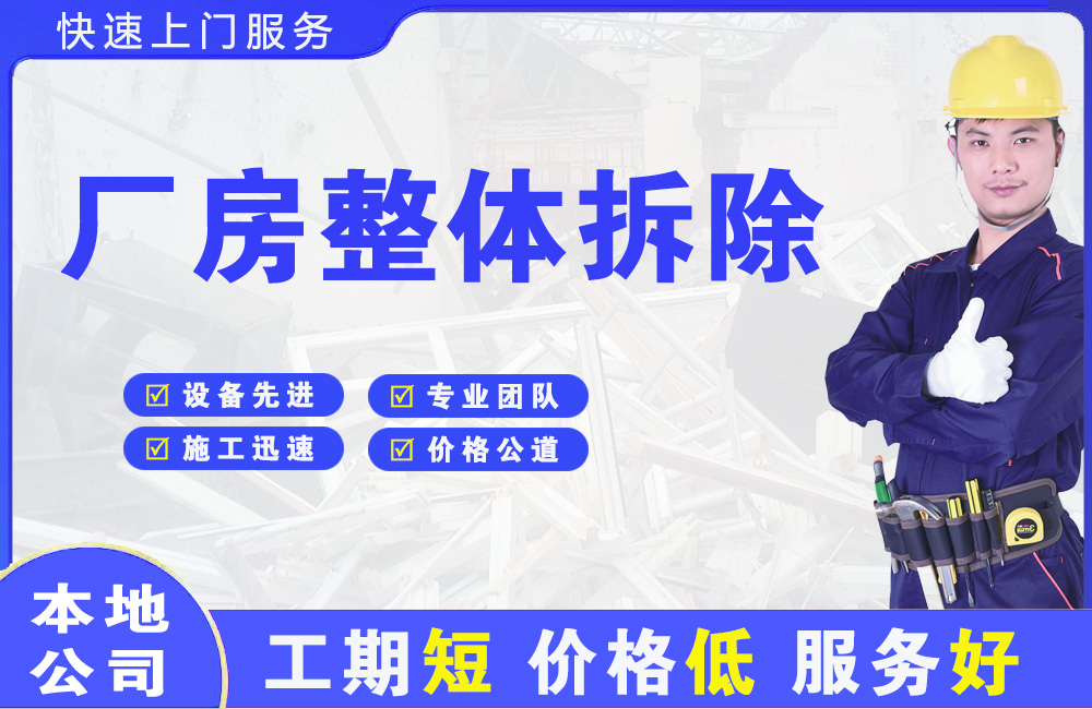 孝昌厂房整体拆除